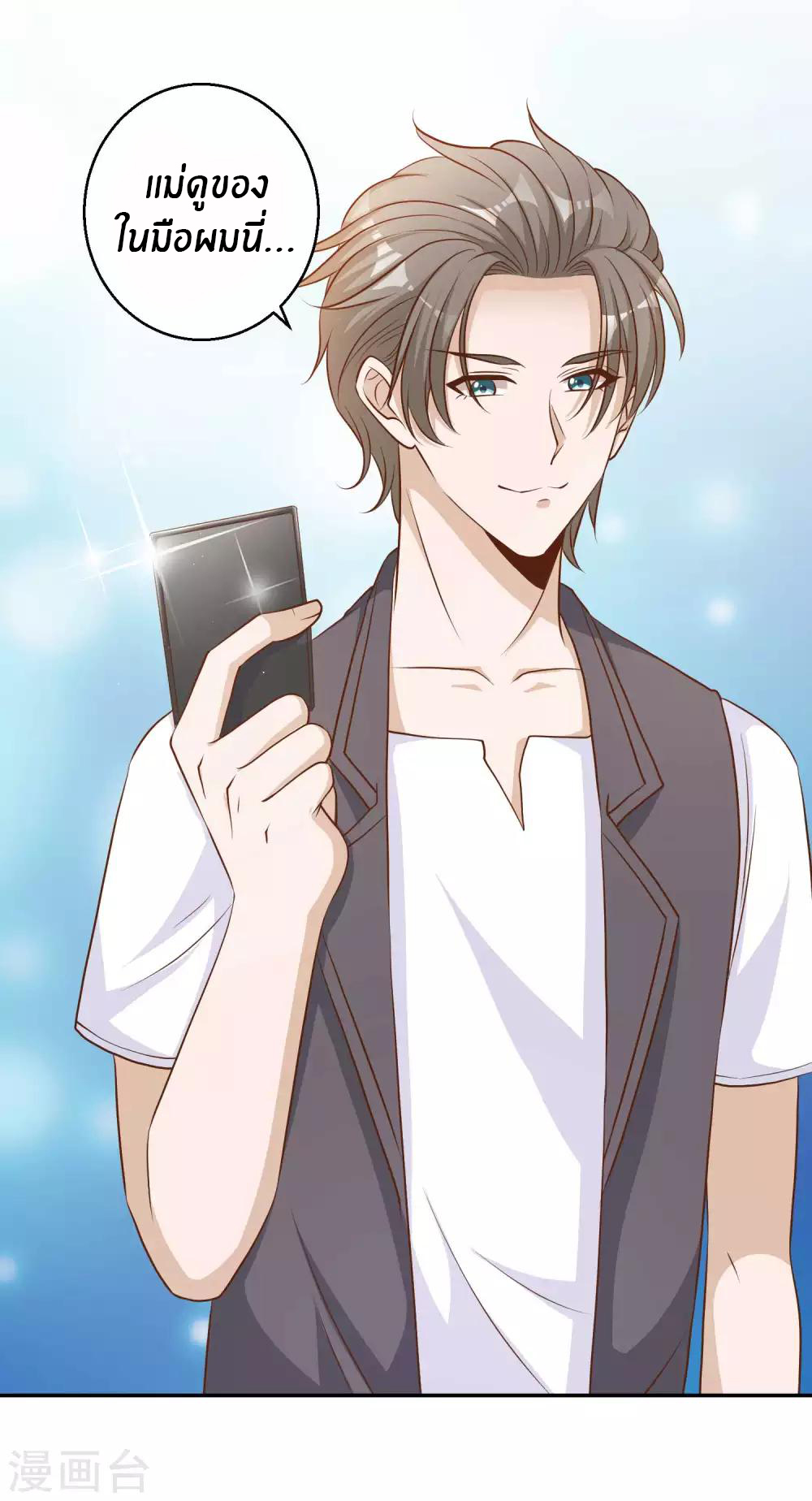 God Fisherman ตอนที่ 8 หน้า 9