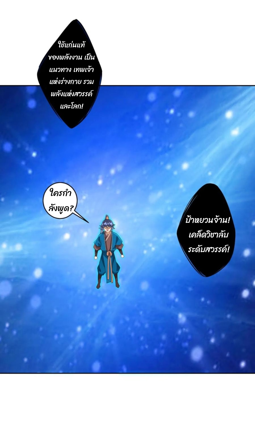 ข้ารับใช้ชั้นหนึ่ง ตอนที่ 164 หน้า 7