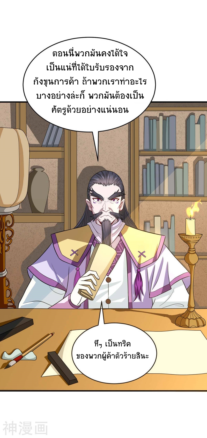 การกลับมาของจักพรรดิ์ ตอนที่ 154 หน้า 21