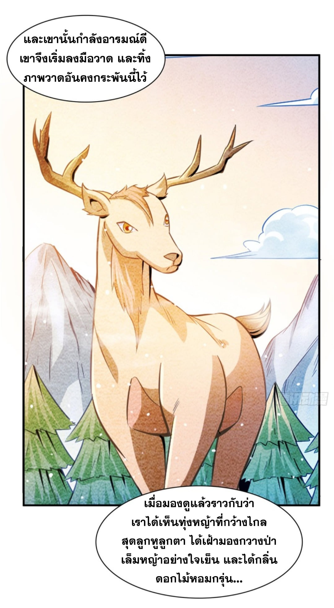 Library Of Heaven's Path ตอนที่ 119 หน้า 35