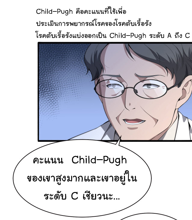 สุดยอดระบบของหมอหลิงหรัน ตอนที่ 212 หน้า 32