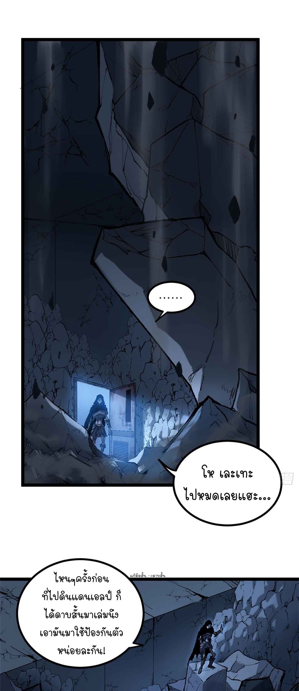 Gatekeeper of the Boundless World | ผู้พิทักษ์ประตูแห่งดินแดนไร้ขอบเขต ตอนที่ 20 หน้า 2