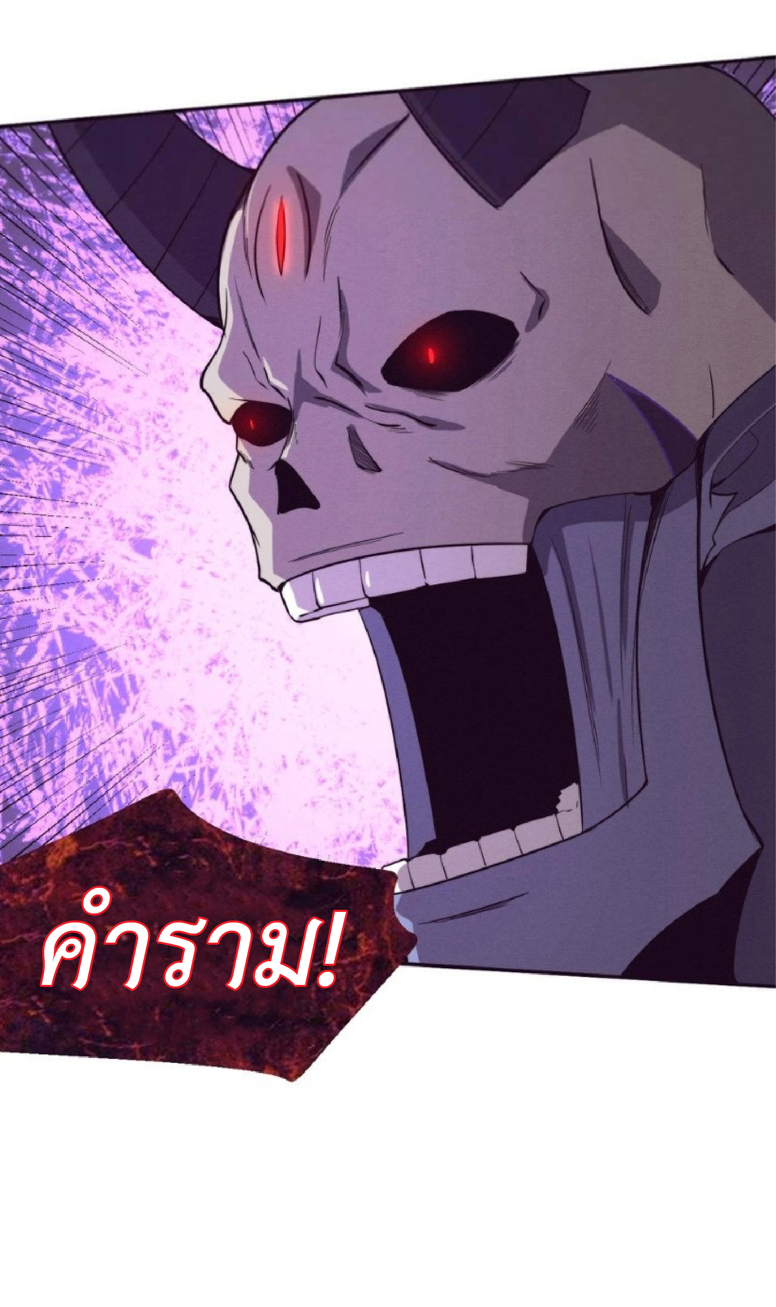 the frenzy of evolution การวิวัฒนาการที่บ้าคลั่ง ตอนที่ 119 หน้า 17