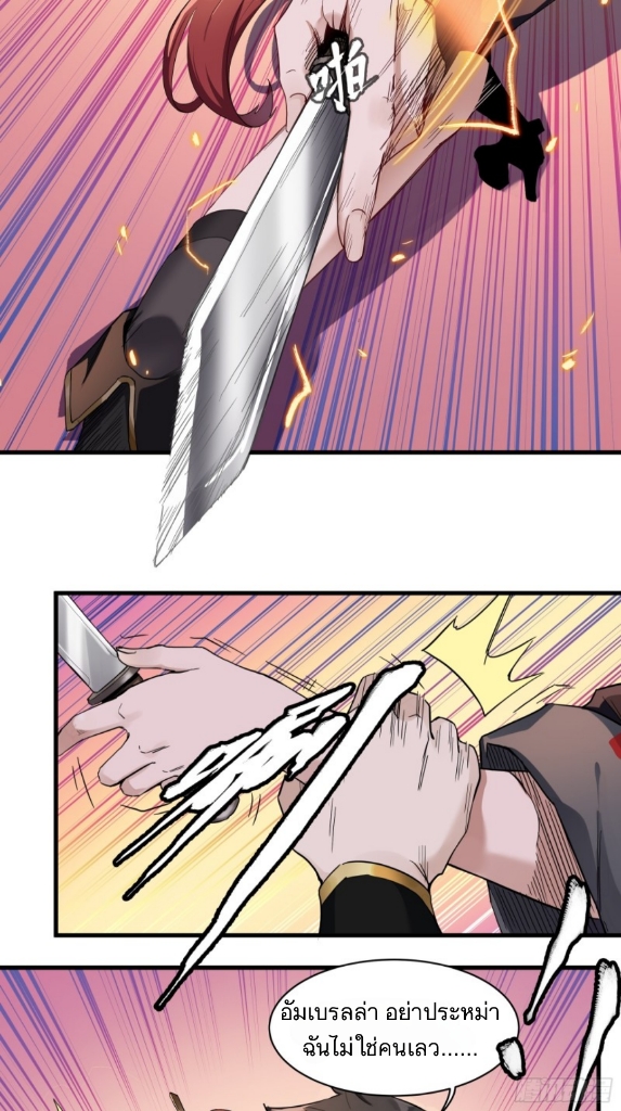 Legend of Star Genera ชนจีน ตอนที่ 16 หน้า 11