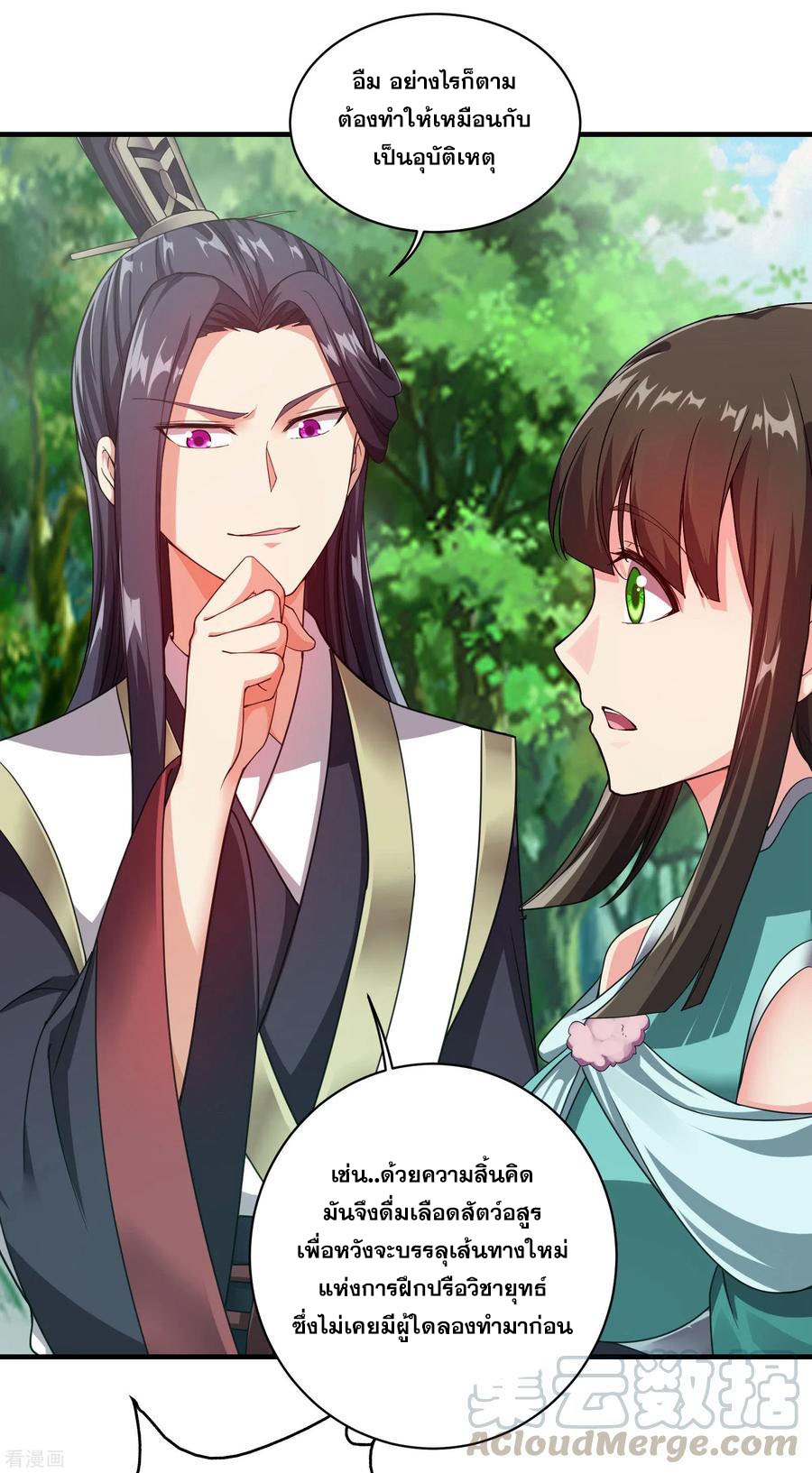 เทพอสูรสยบฟ้า ตอนที่ 2 หน้า 24