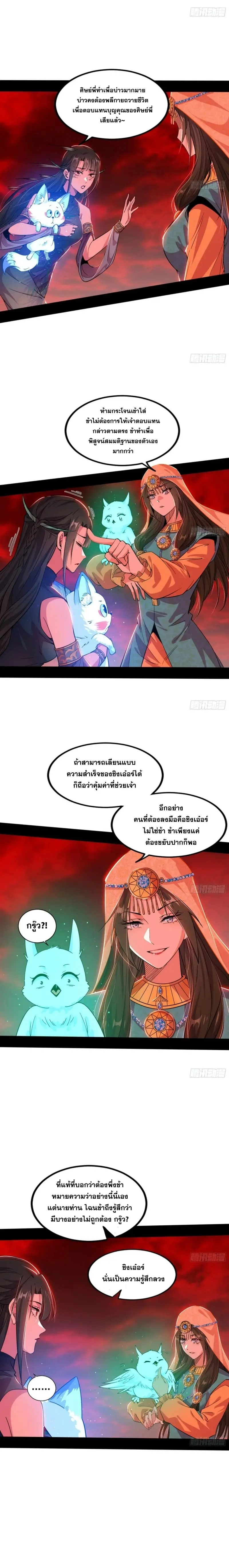 I'm an Evil God ข้าคือจักรพรรดิปีศาจ ตอนที่ 373 หน้า 14