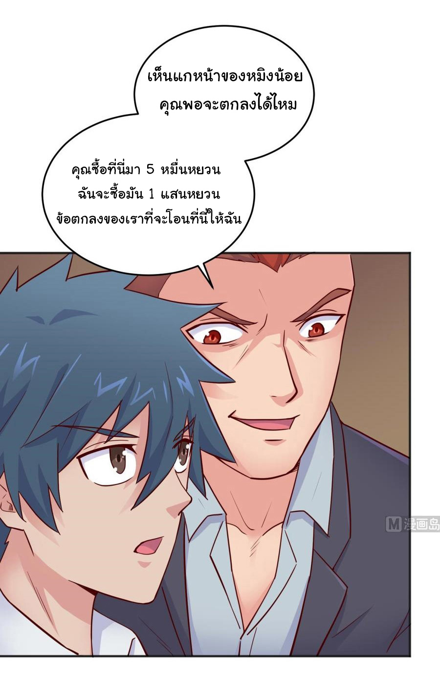 เทพเซียนหมอ ของยัยเทพธิดา ตอนที่ 55 หน้า 6