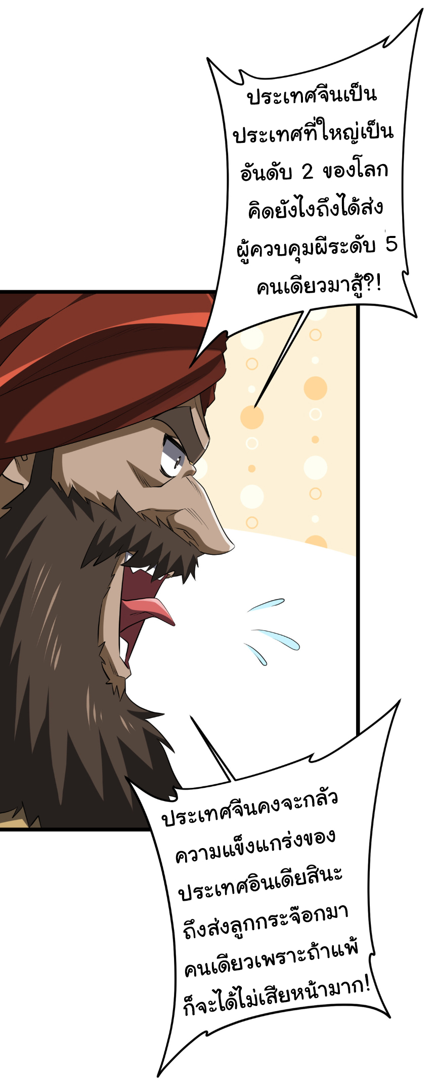 Start with trillions of coins ตอนที่ 164 หน้า 3