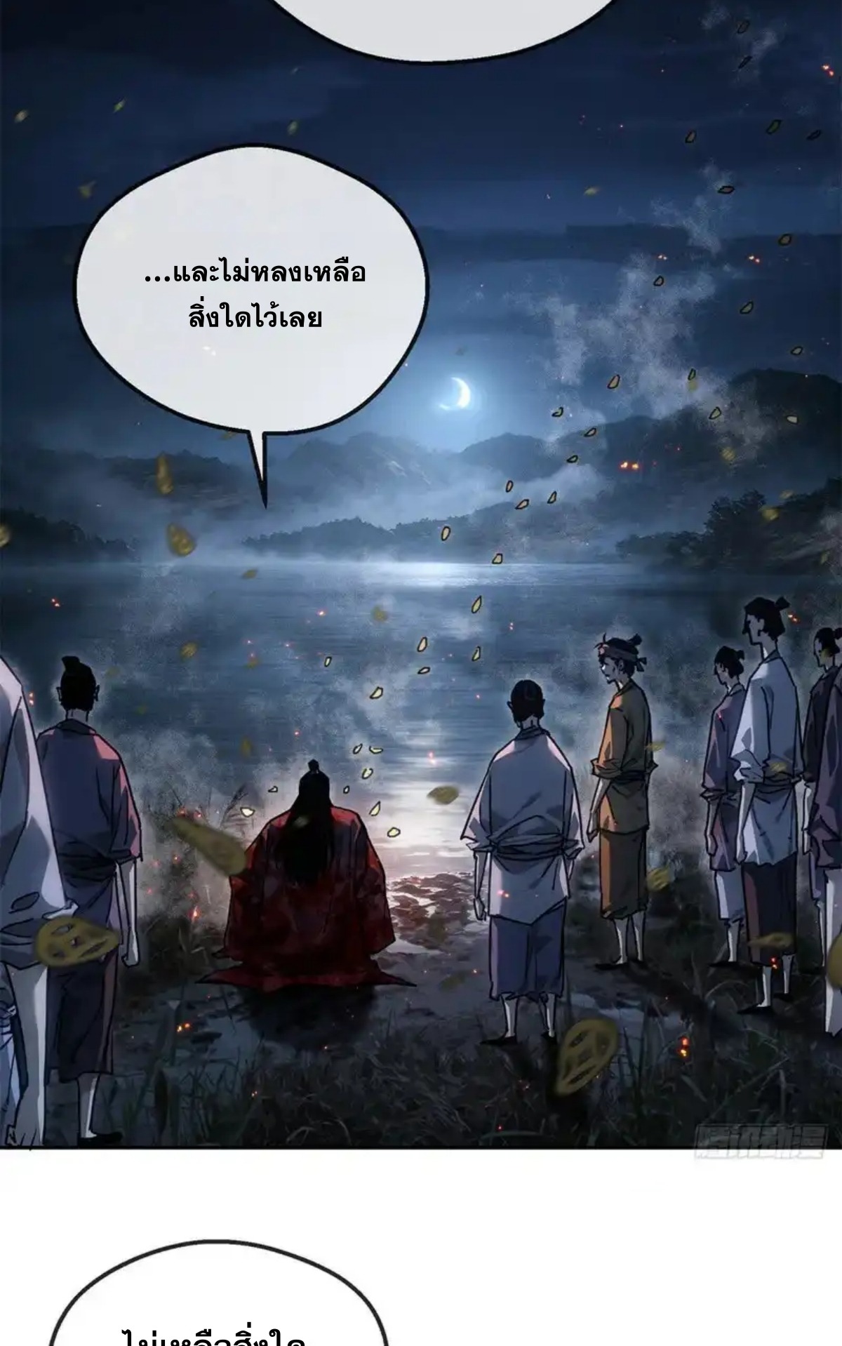 Dao of the Bizarre Immortal เซียนมรรคพิกล คนวิปลาส ตอนที่ 64 หน้า 29