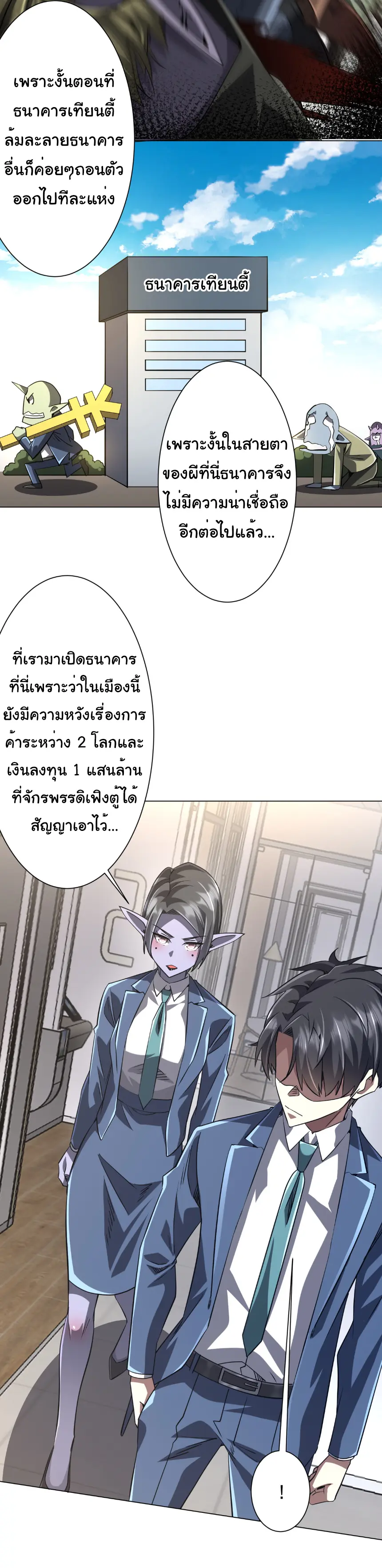 Start with trillions of coins ตอนที่ 269 หน้า 35