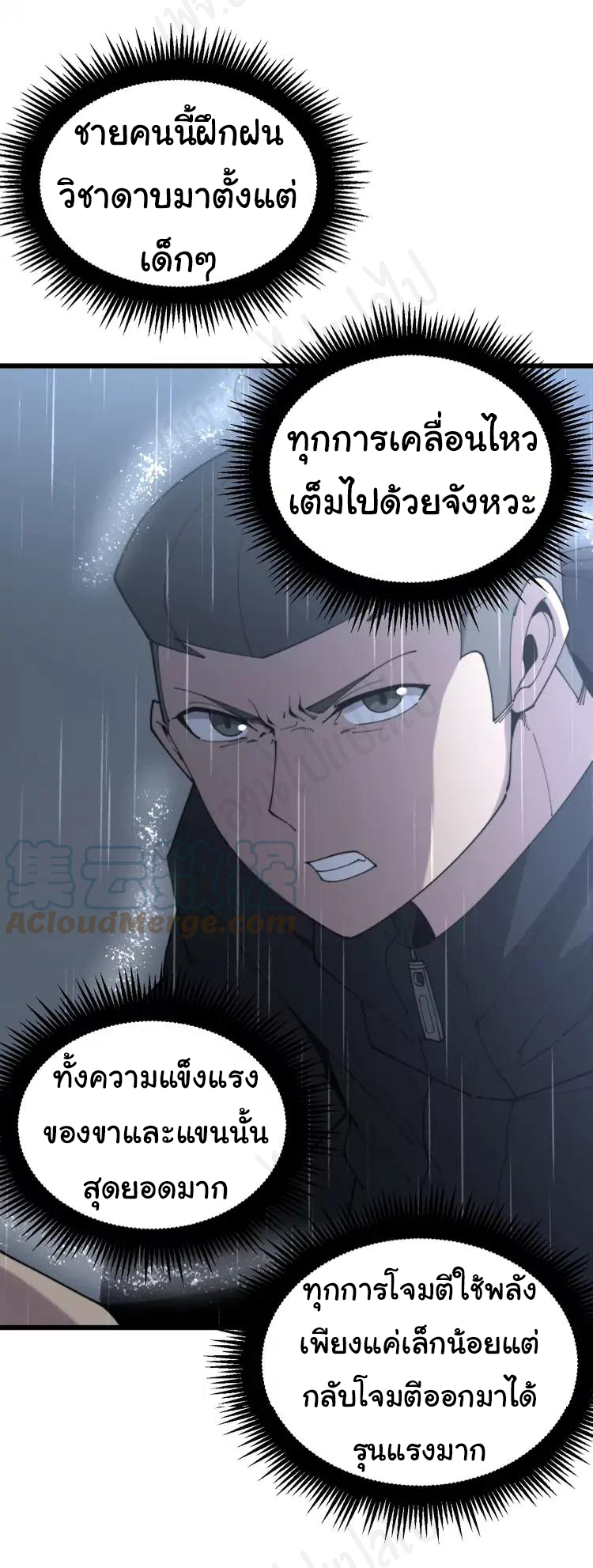 Bad Hand Witch Doctor สุดยอดพ่อมดหมอผี ตอนที่ 179 หน้า 6