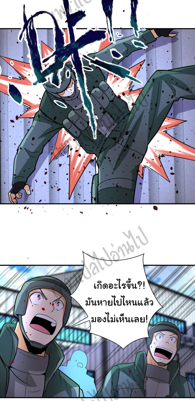 Apocalyptic Super System ตอนที่ 208 หน้า 25