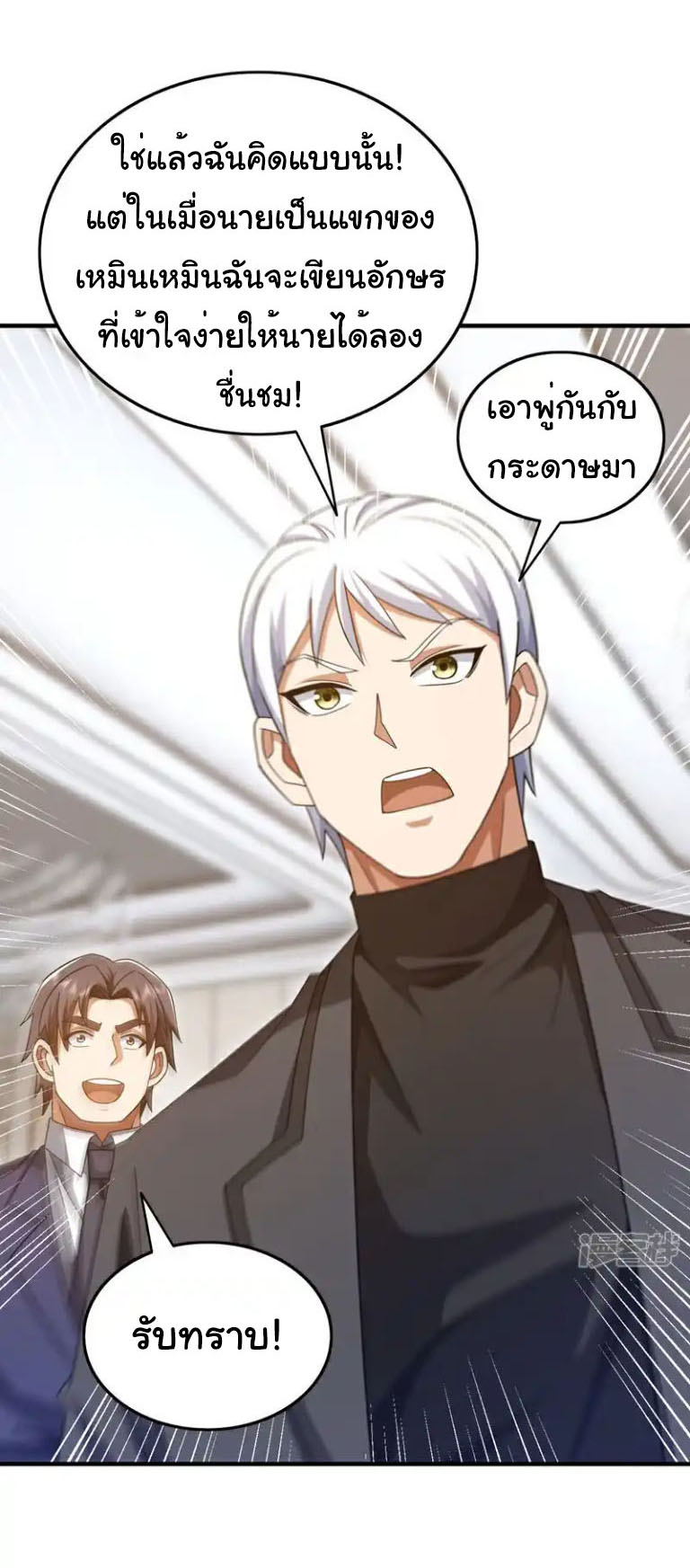 Chu Chen, the trash son-in-law ตอนที่ 155 หน้า 13