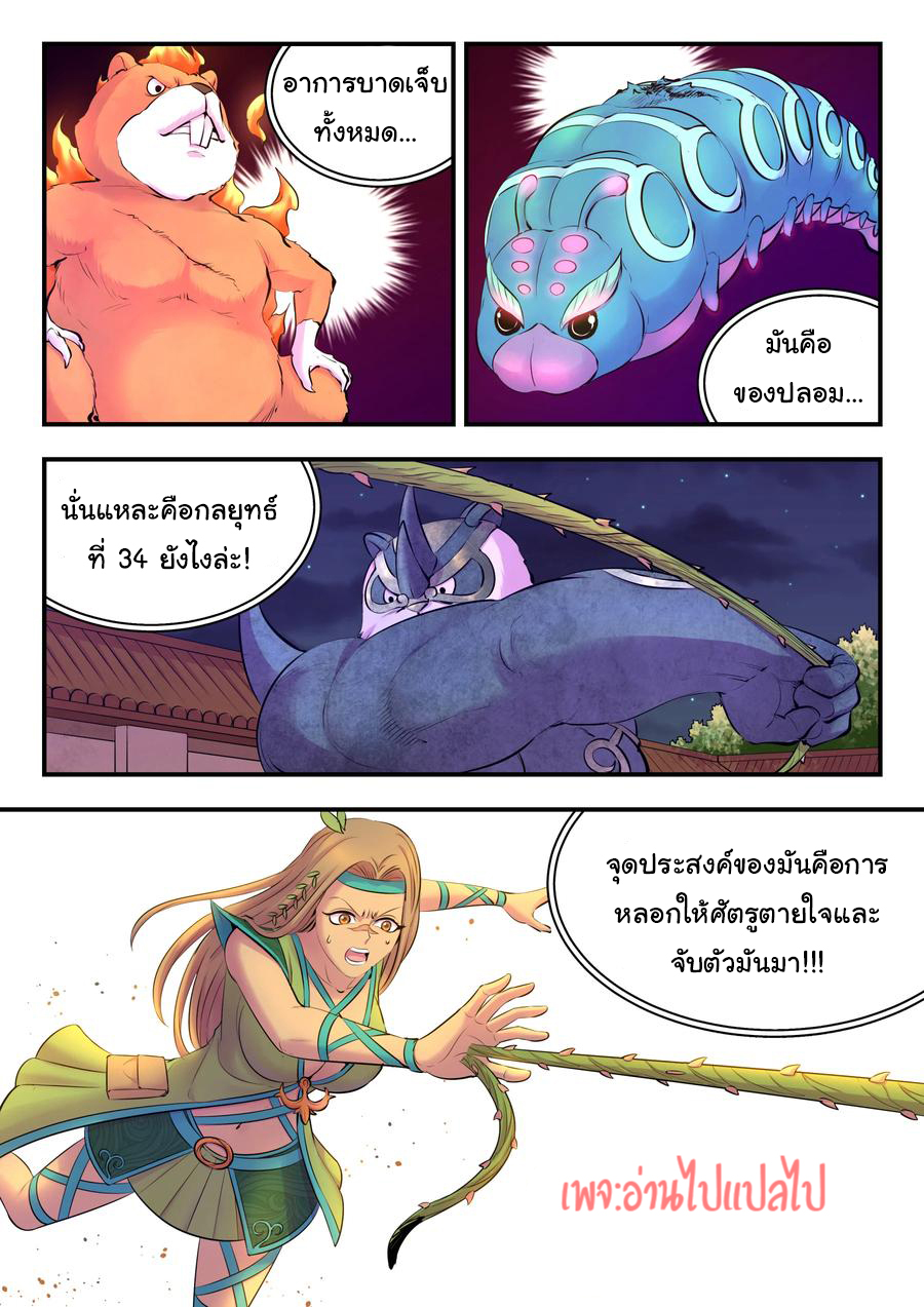 King of Spirit beast - ราชาแห่งสัตว์วิญญาณ ตอนที่ 123 หน้า 12