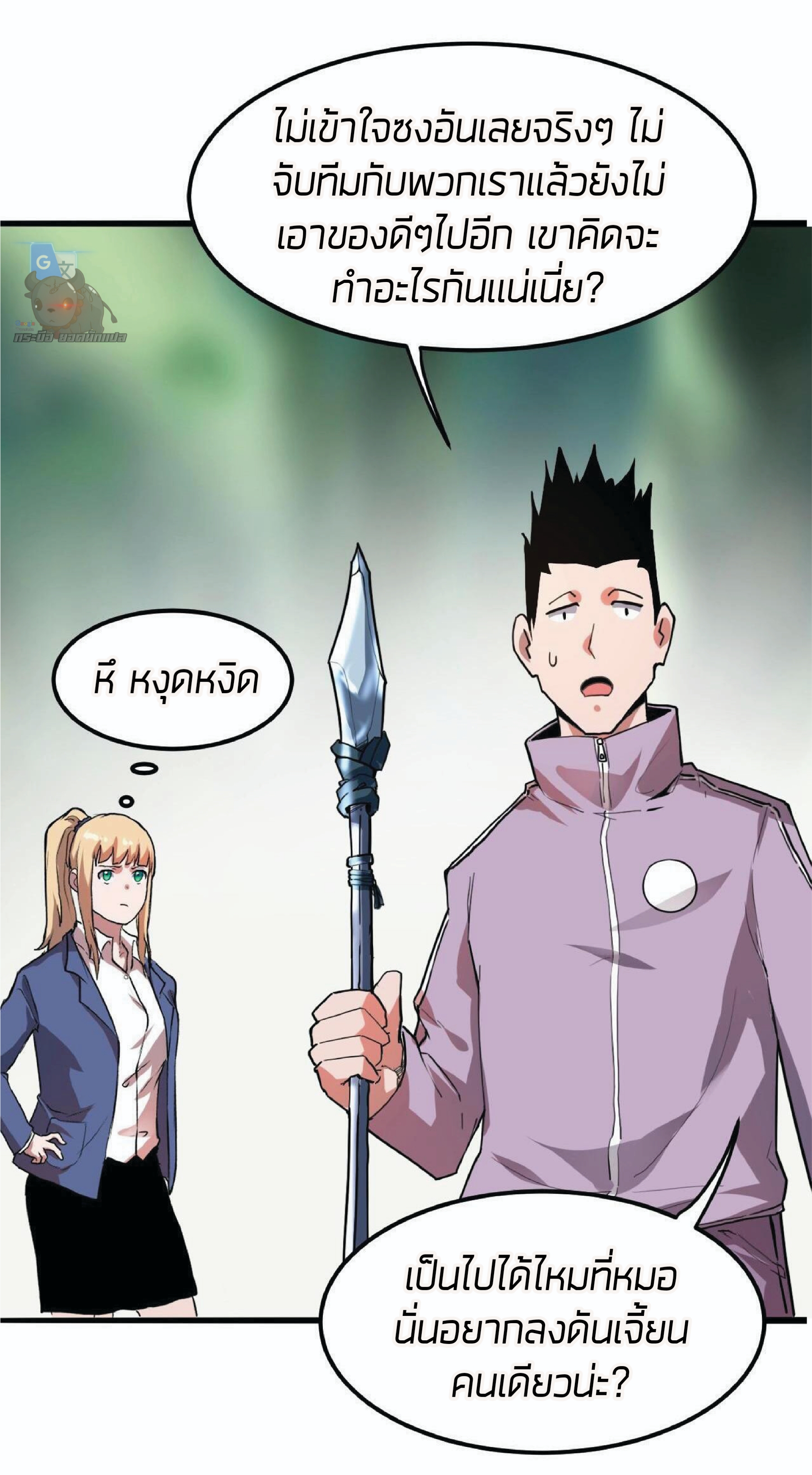 ราชาบัค ตอนที่ 9 หน้า 73