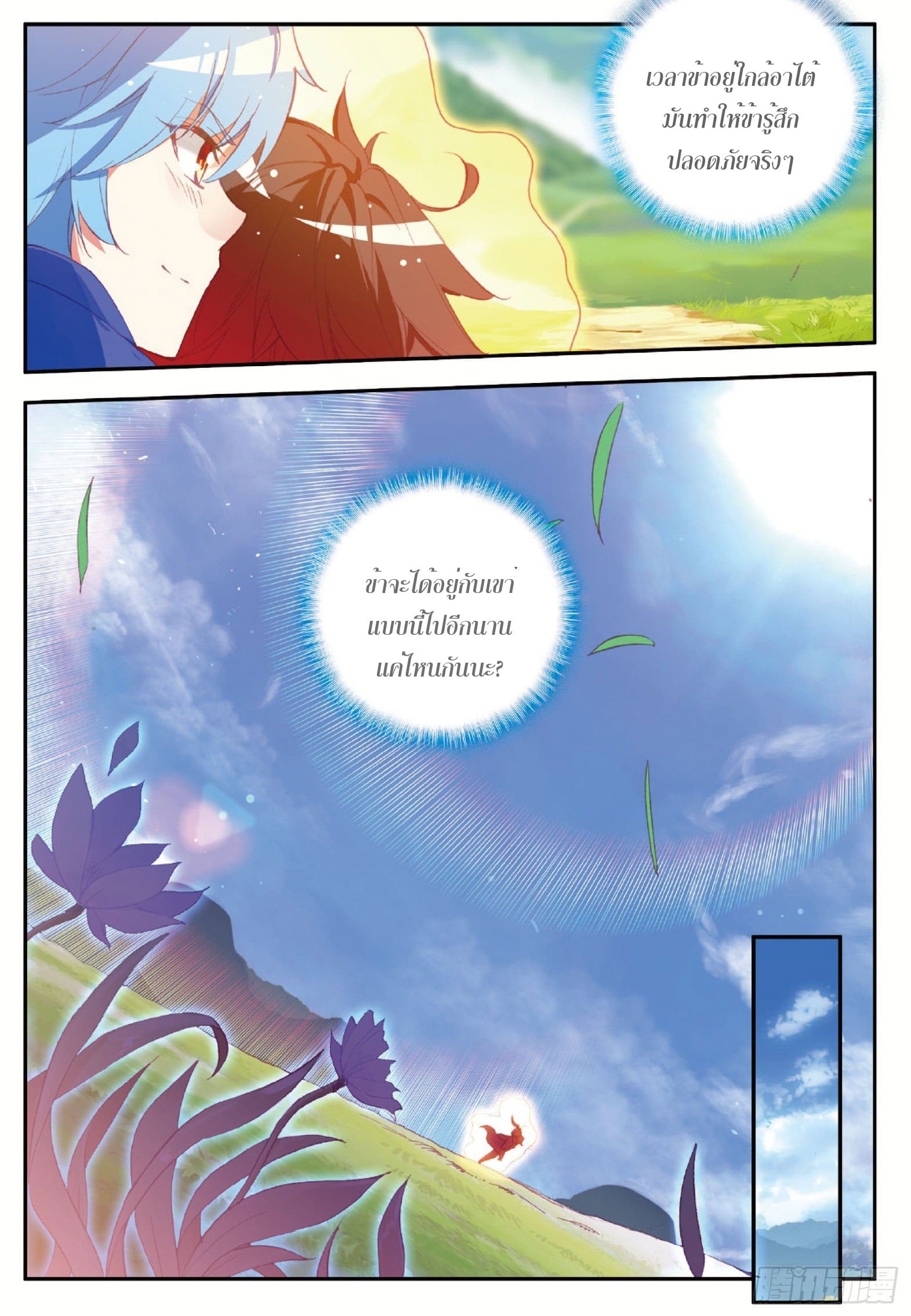 Shanlian de Sishen ยมทูตผู้เมตตา ตอนที่ 10 หน้า 12