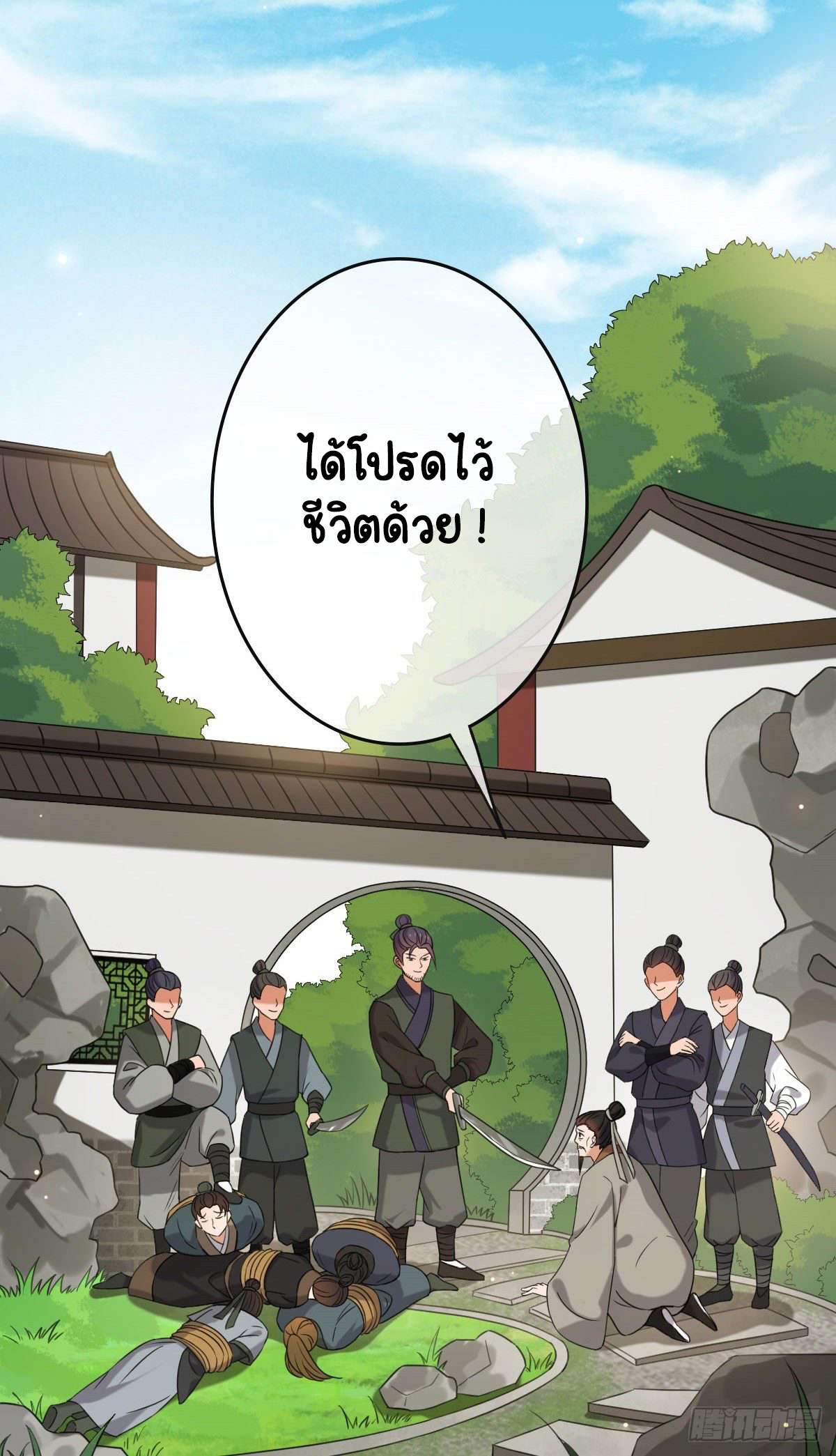 ปิ๊งรักทรราชจอมลวง ตอนที่ 60 หน้า 4