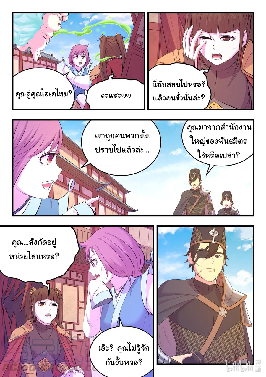 King of Spirit beast - ราชาแห่งสัตว์วิญญาณ ตอนที่ 97 หน้า 4