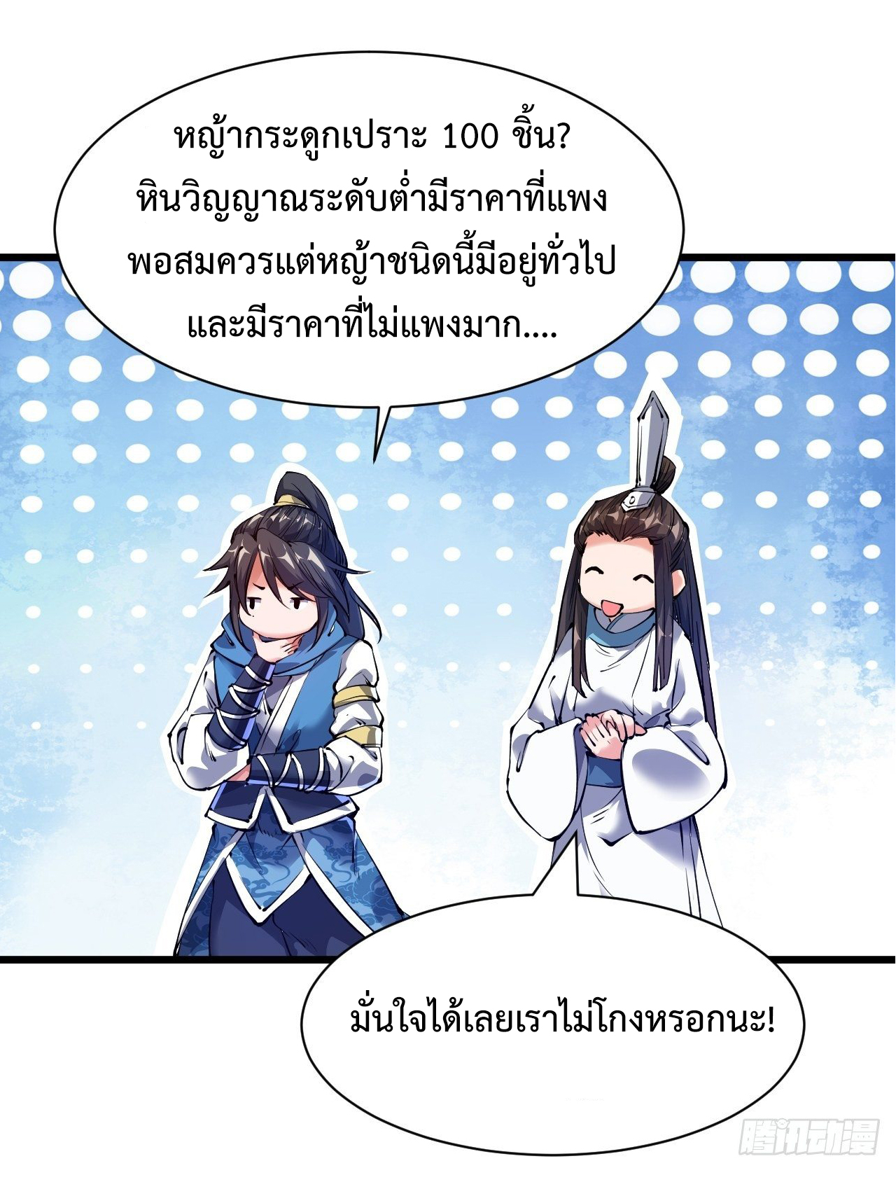 I'm longlife 9000 years old ตอนที่ 4 หน้า 21