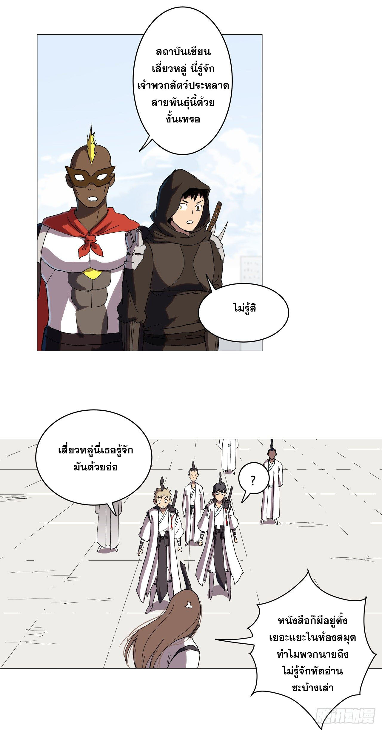 Cultivator vs Superhero (ทันจีน) ตอนที่ 63 หน้า 8