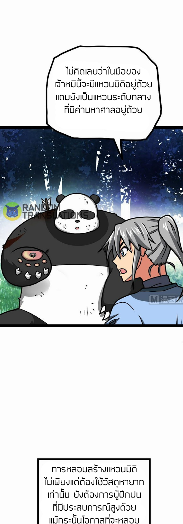 Peerless sword god เทพกระบี่ไรเทียมทาน ตอนที่ 60 หน้า 2