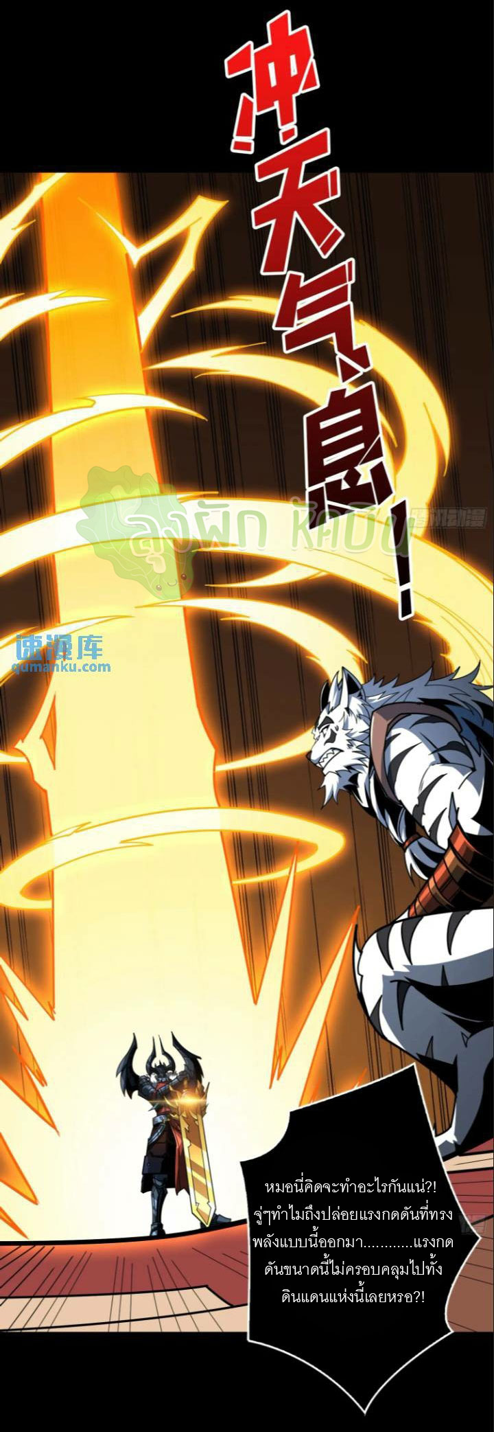 (ชนจีน) IT STARTS WITH A KINGPIN ACCOUNT - จุติจอมราชัน ตอนที่ 444 หน้า 5