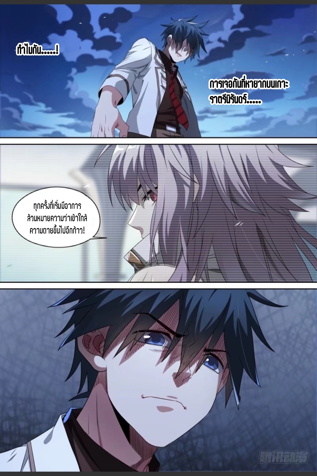 สุดยอดจ้าวจิตวิญญาณ ตอนที่ 81 หน้า 16