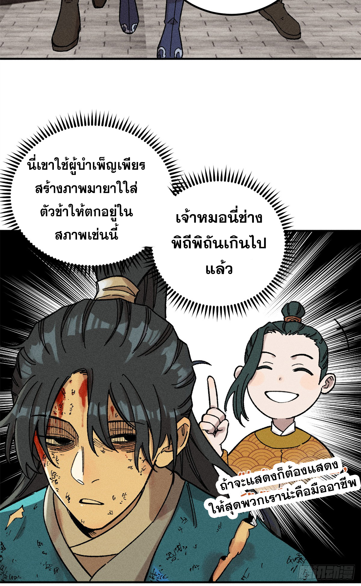 สุภาพชนเว่ยผู้ไม่ยี่หระต่อความตาย ตอนที่ 5 หน้า 17