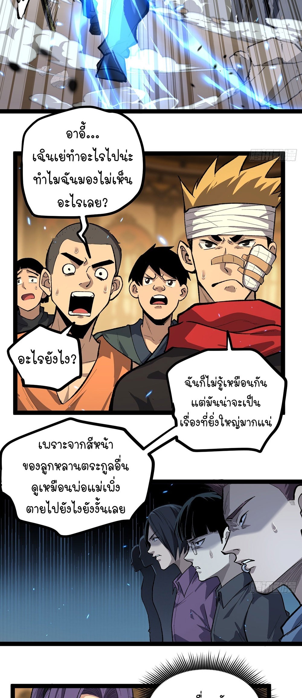 Gatekeeper of the Boundless World | ผู้พิทักษ์ประตูแห่งดินแดนไร้ขอบเขต ตอนที่ 74 หน้า 8
