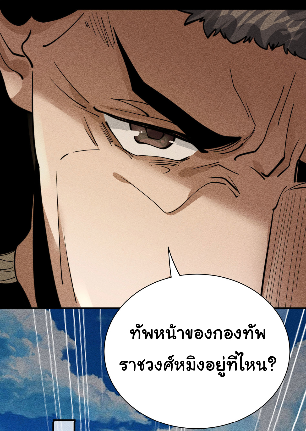 Demon Emperor ตอนที่ 53 หน้า 31