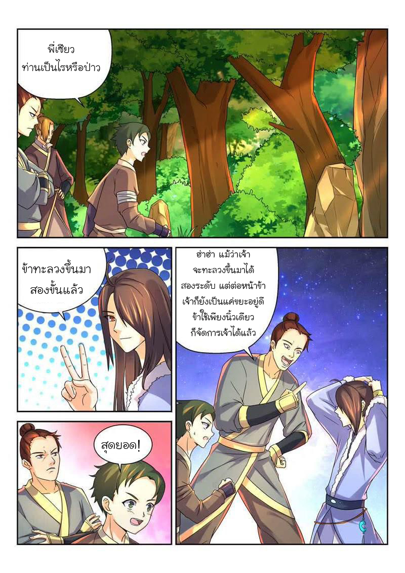 จักรพรรดิสวรรค์ ตอนที่ 19 หน้า 8
