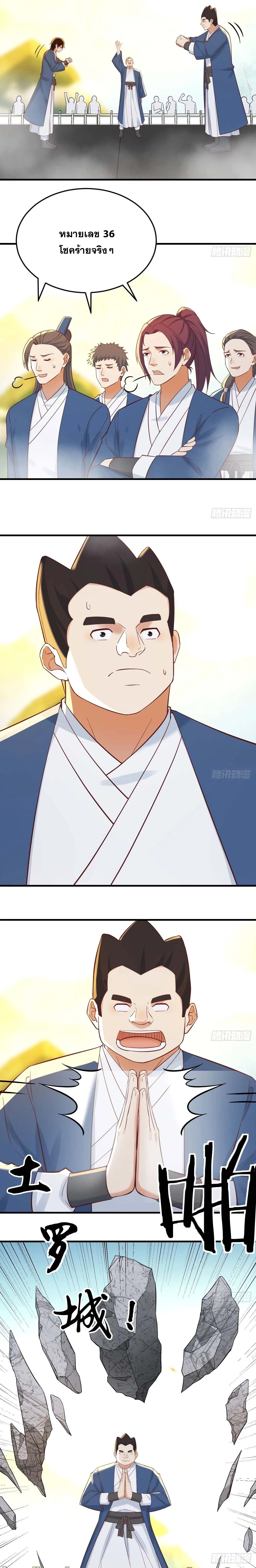 หนี้รักมากมายก่อนที่ข้าจะเป็นเซียน ตอนที่ 72 หน้า 6
