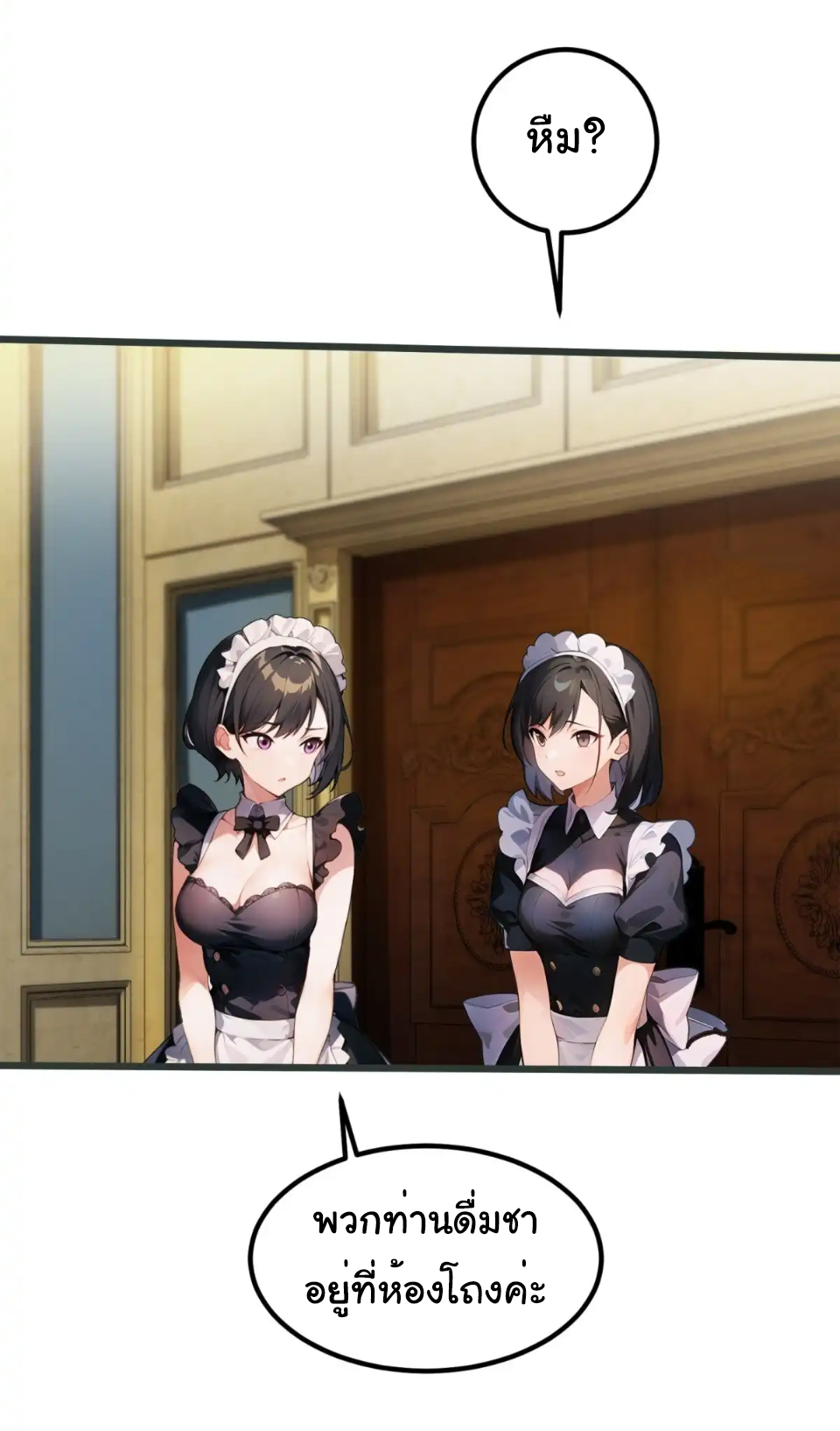 ภรรยาจักรพรรดินีกับสามีขยะ ตอนที่ 25 หน้า 3