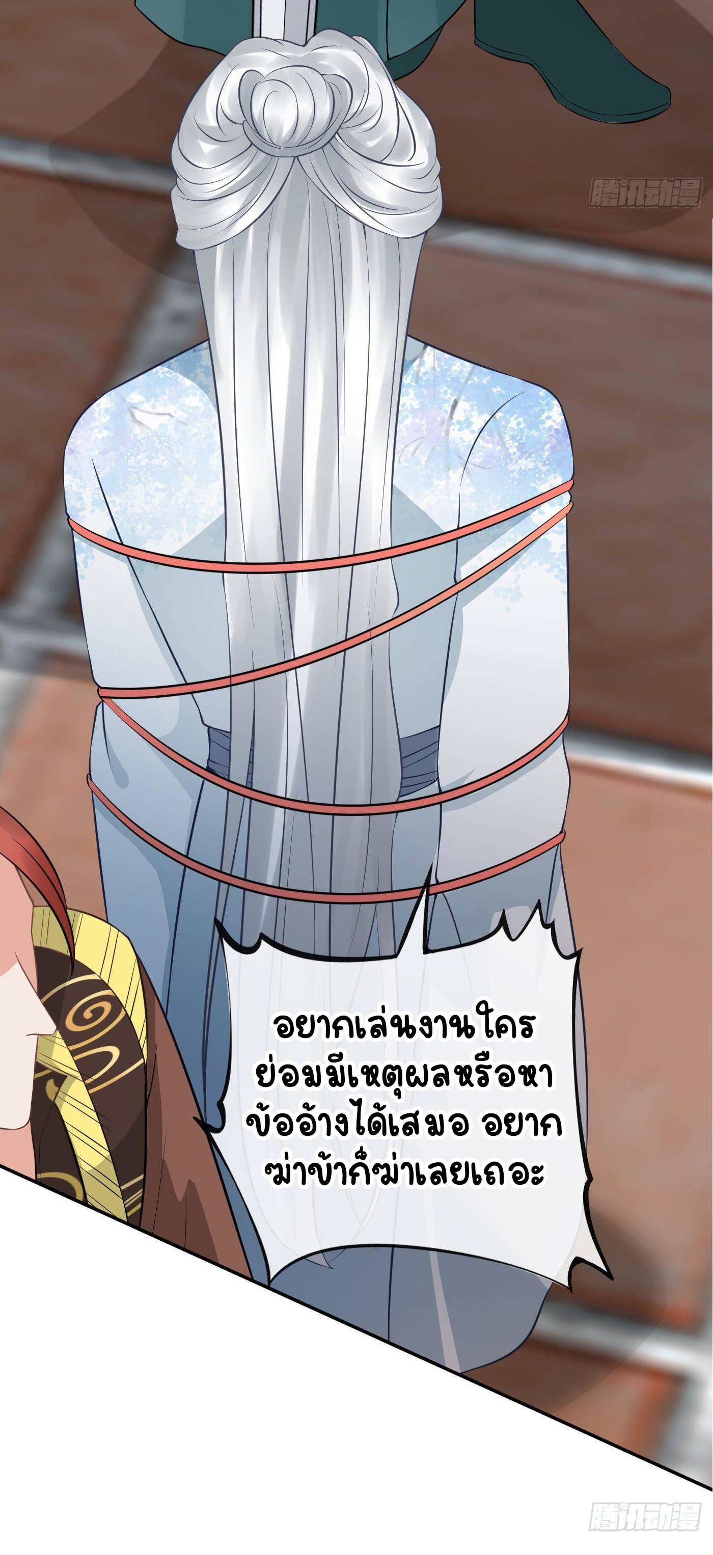 ให้ตายข้าก็จะไม่เป็นอาจารย์ ตอนที่ 44 หน้า 10