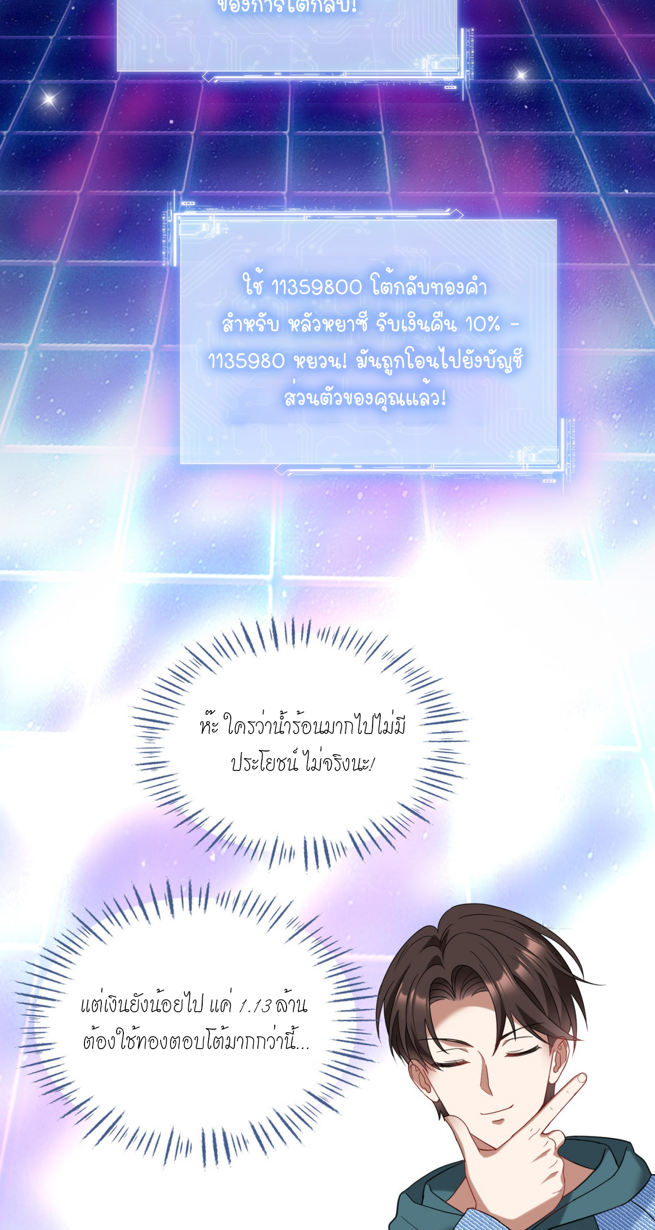 ผมไปเกาะสาวสวยกิน, แต่ตอนนี้ฉันเป็นคนร่ำรวยแล้ว~ ตอนที่ 6 หน้า 37