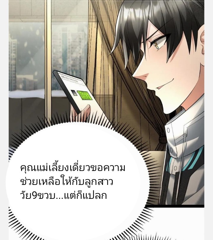 ฉันมีเซฟเฮาว์ในวันโลกาวินาศ ตอนที่ 19 หน้า 18