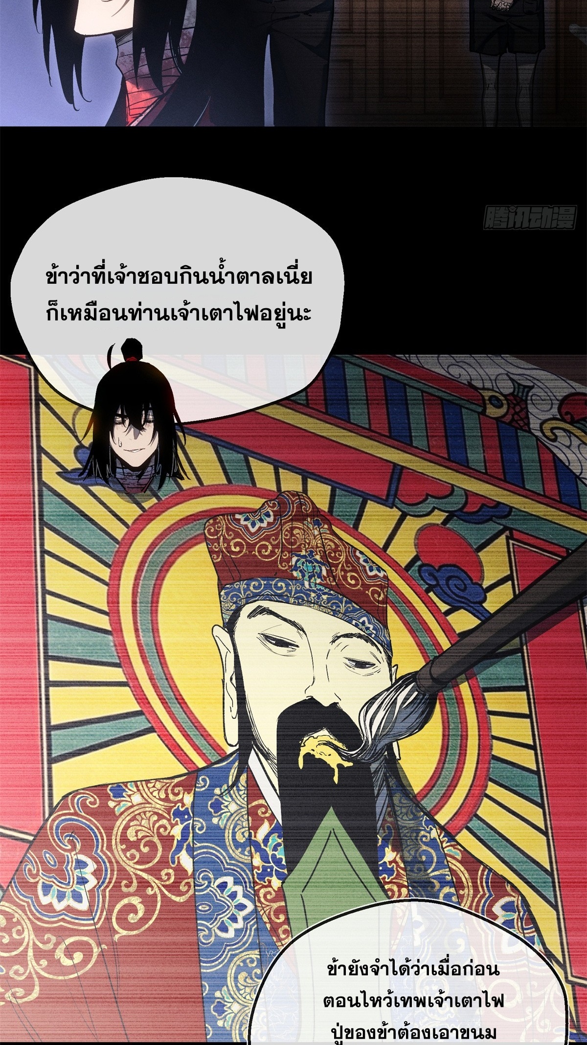 Dao of the Bizarre Immortal เซียนพิกล คนวิปลาส ตอนที่ 82 หน้า 11