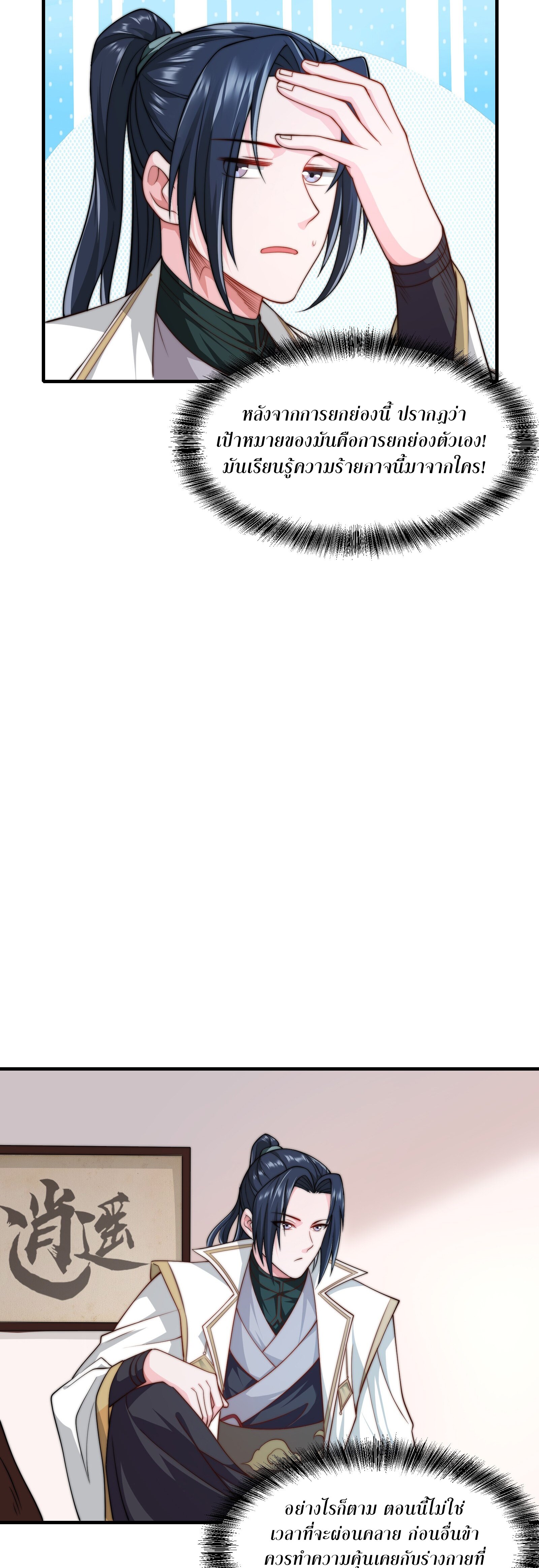 ในฐานะวายร้ายสุดเทพ ชนะพระเอกของเรื่องคงไม่ผิดใช่ไหม? ตอนที่ 5 หน้า 33