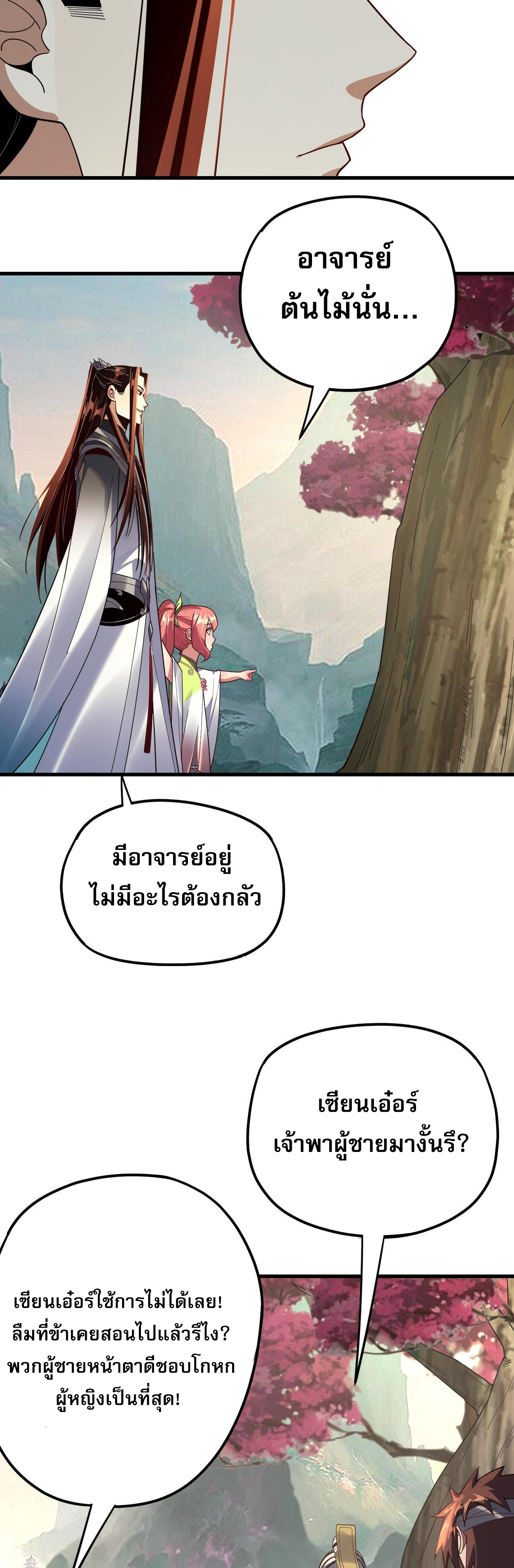 ข้าคือจอมวายร้ายผู้ยิ่งใหญ่ (ชนจีนก่อนใคร) ตอนที่ 118 หน้า 9