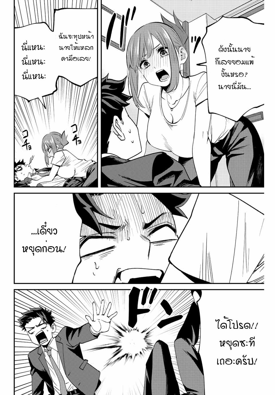 มีเพียงฉันเท่านั้นที่รู้ว่าโลกนี้กำลังจะล่มสลาย ตอนที่ 7 หน้า 16