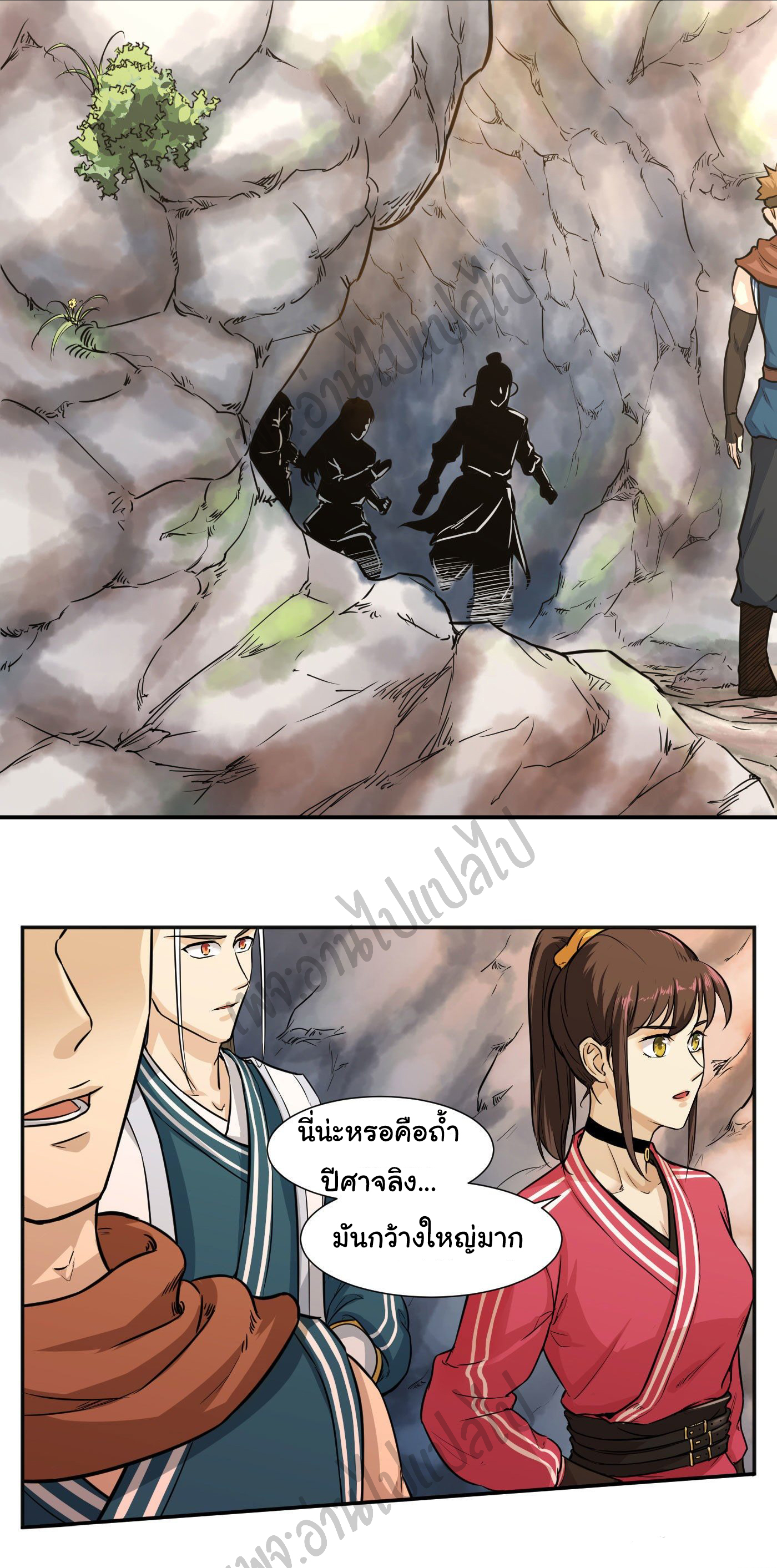 Valkyrie Supreme ตอนที่ 18 หน้า 13