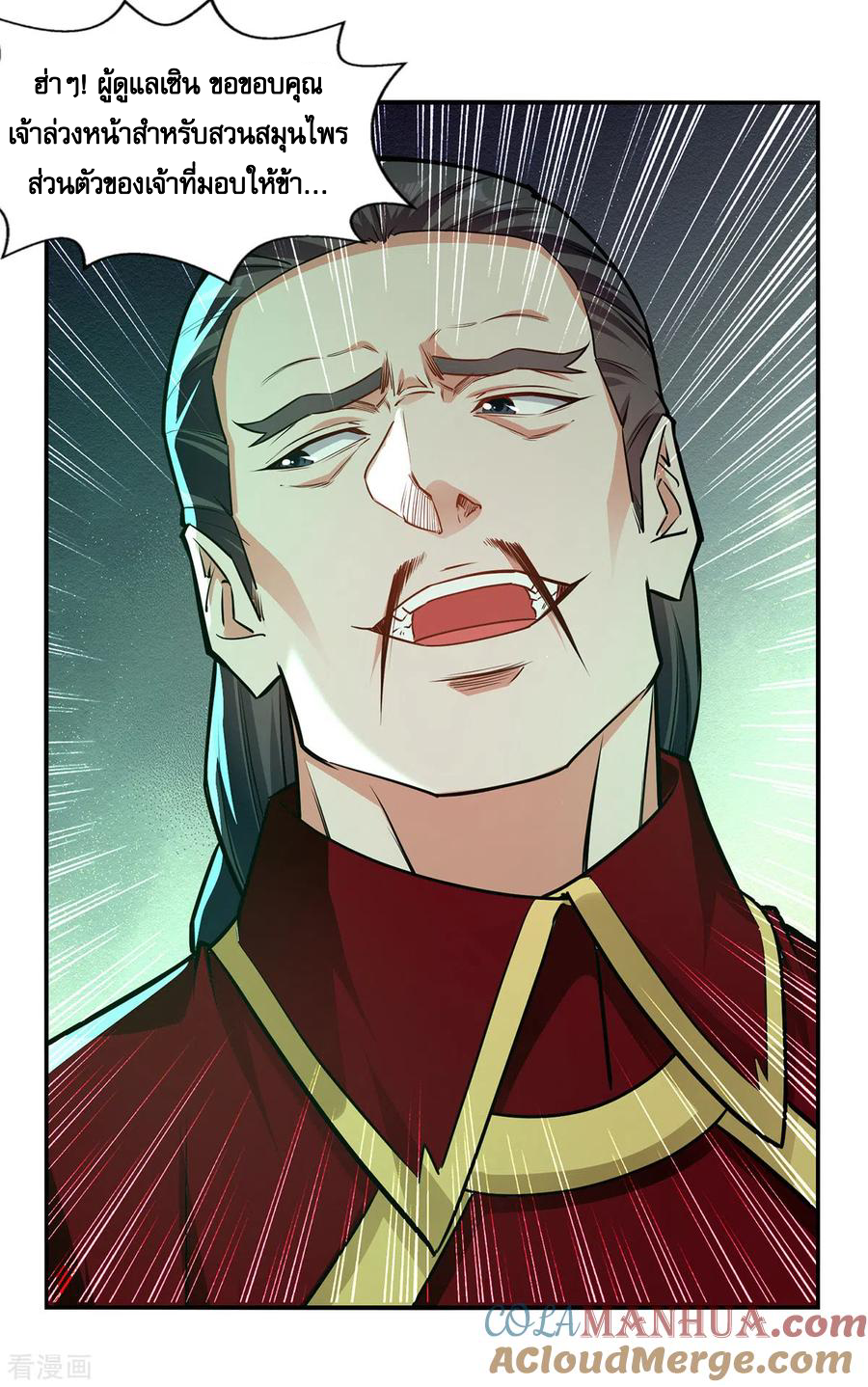 จักรพรรดิสวรรค์จุติ ตอนที่ 173 หน้า 17
