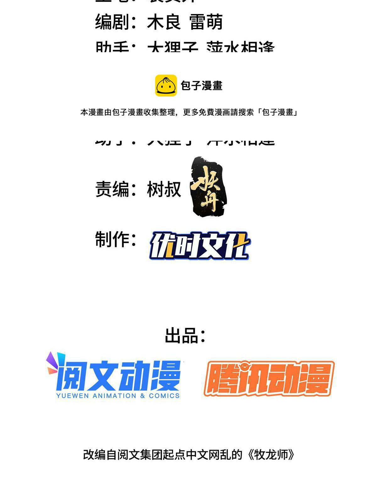 (ชนจีน) Dragon Master (จูหมิง นักรบเซียนมังกร) ตอนที่ 165 หน้า 3