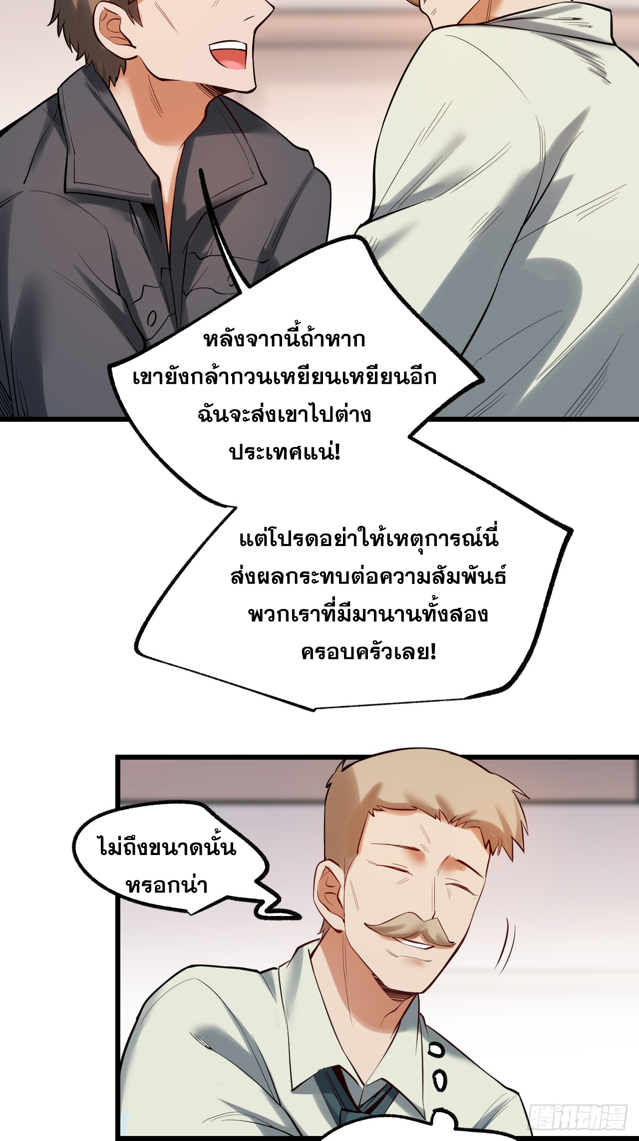 สุริยันและจันทรา ตอนที่ 5 หน้า 16