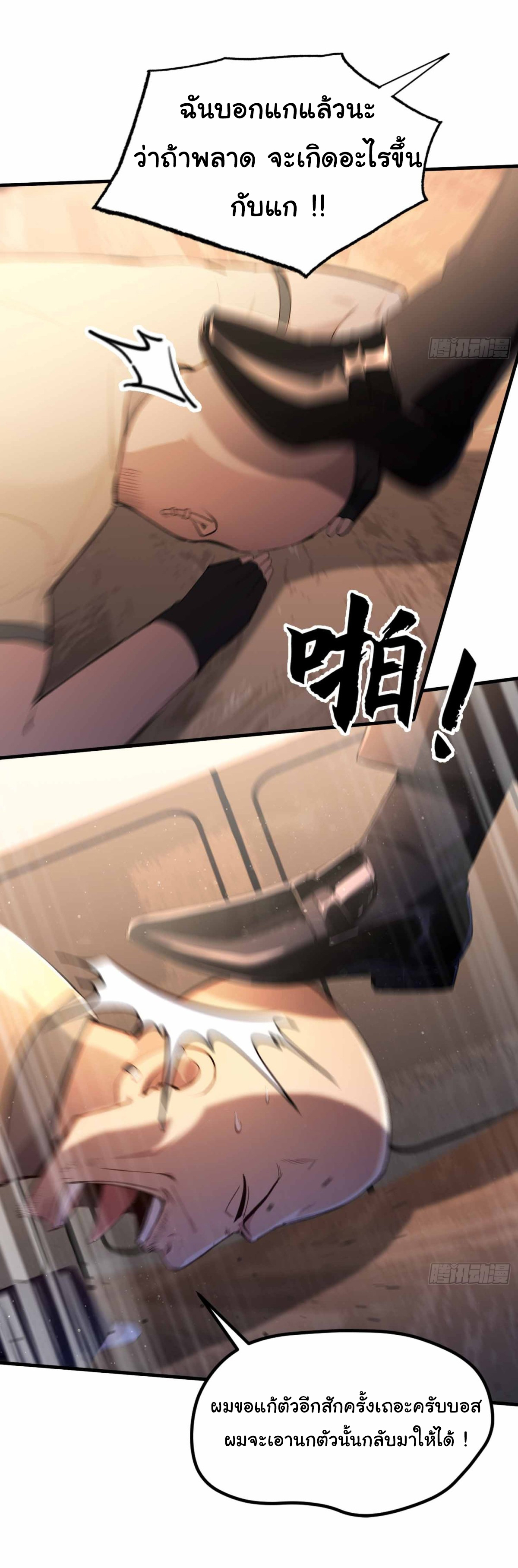 ฉันไม่อยากเป็นอาจารย์เลยจริงๆ ตอนที่ 8 หน้า 25