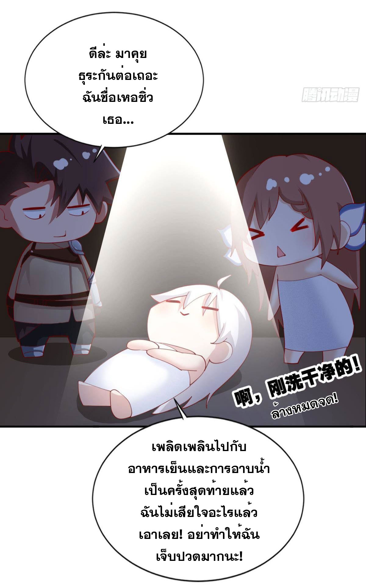 แก้วิกฤตแห่งสวรรค์ ตอนที่ 23 หน้า 21