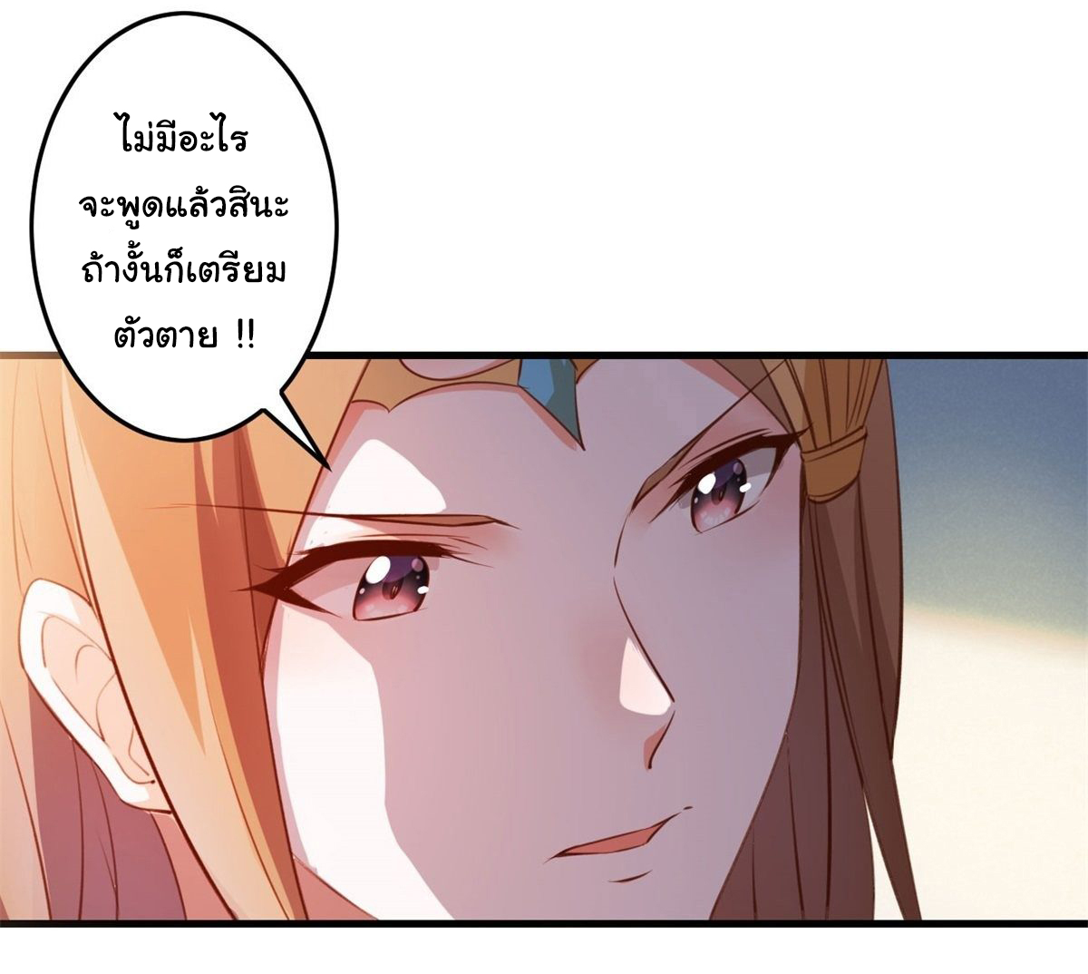 สู่เส้นทางแห่งราชาตะวันตก (my journey to the west ) ตอนที่ 3 หน้า 3