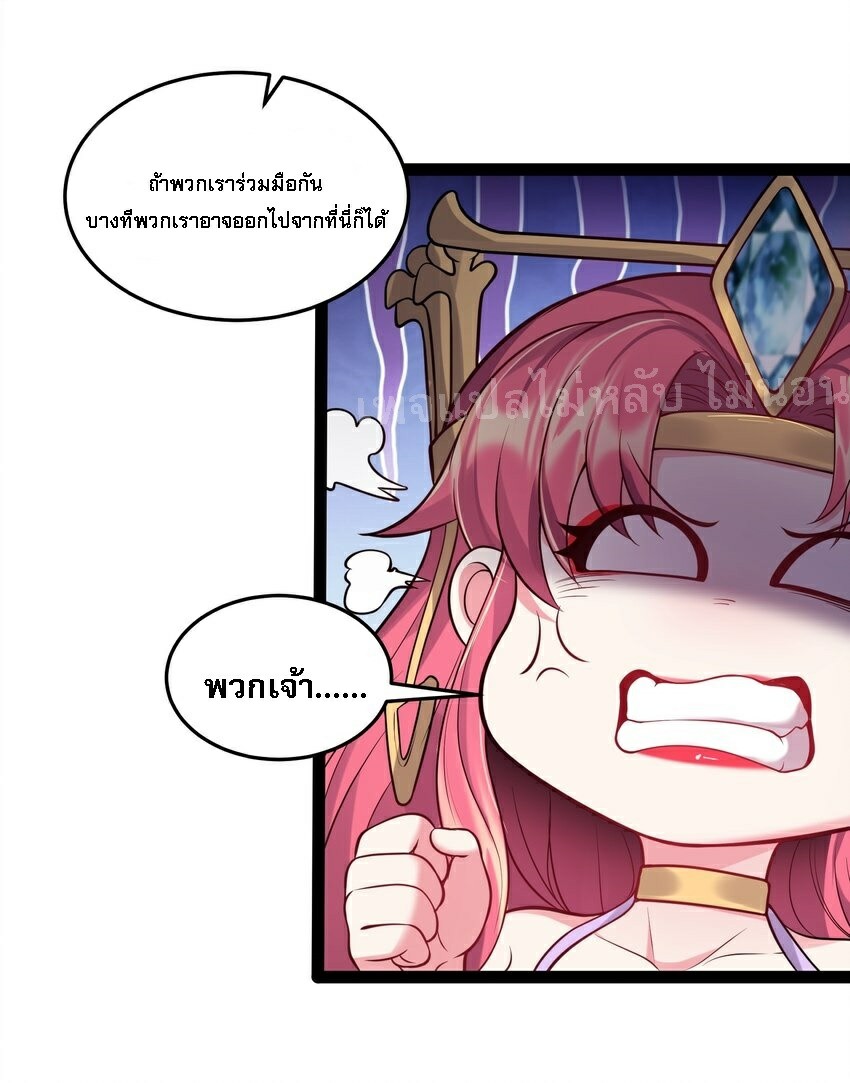 ดันเกิดใหม่เป็นสุดยอดวายร้ายหมายเลขหนึ่ง ตอนที่ 54 หน้า 7