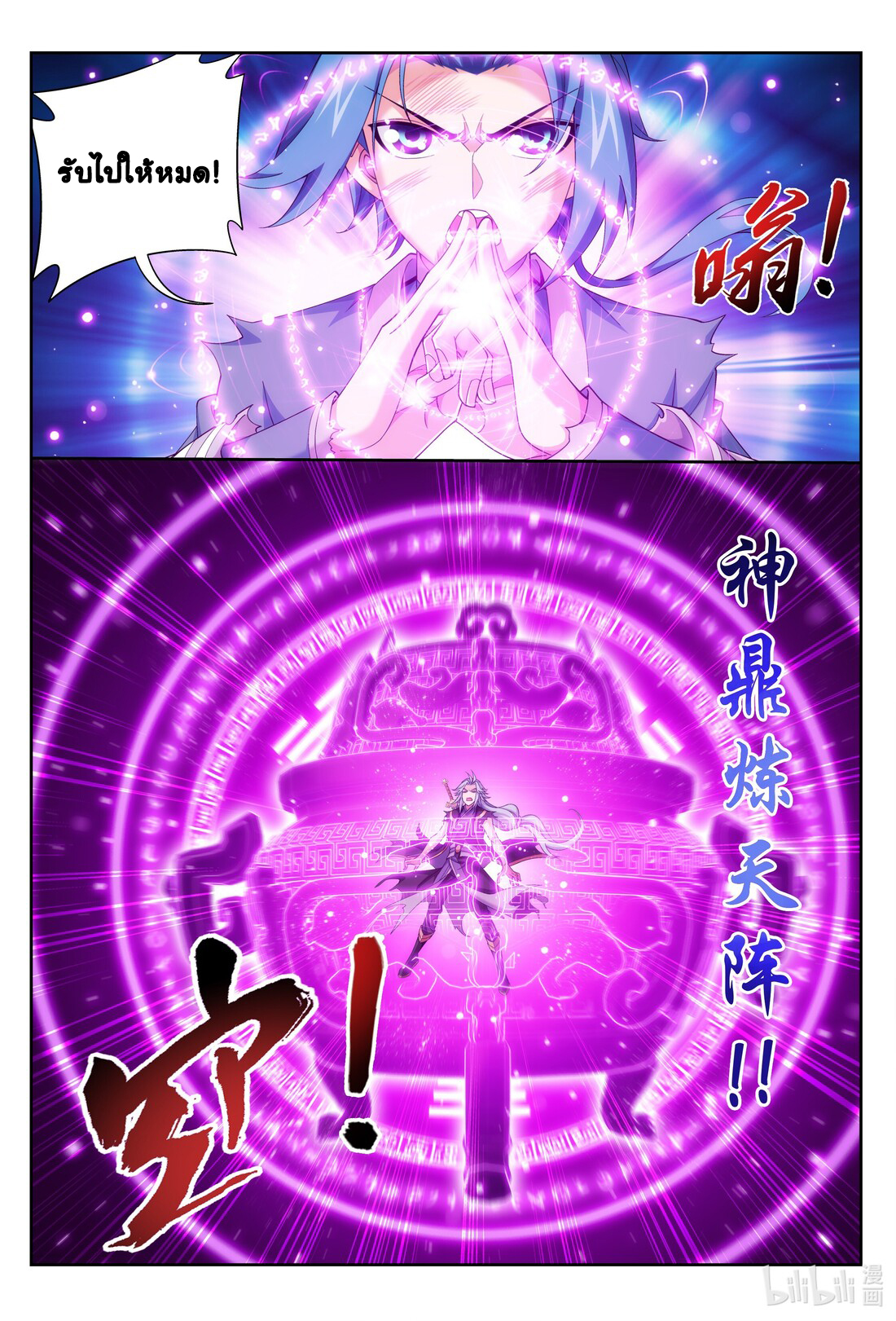 Da Zhu Zai ศึกปรมาจารย์สะท้านฟ้า (ชนจีน) ตอนที่ 245 หน้า 12