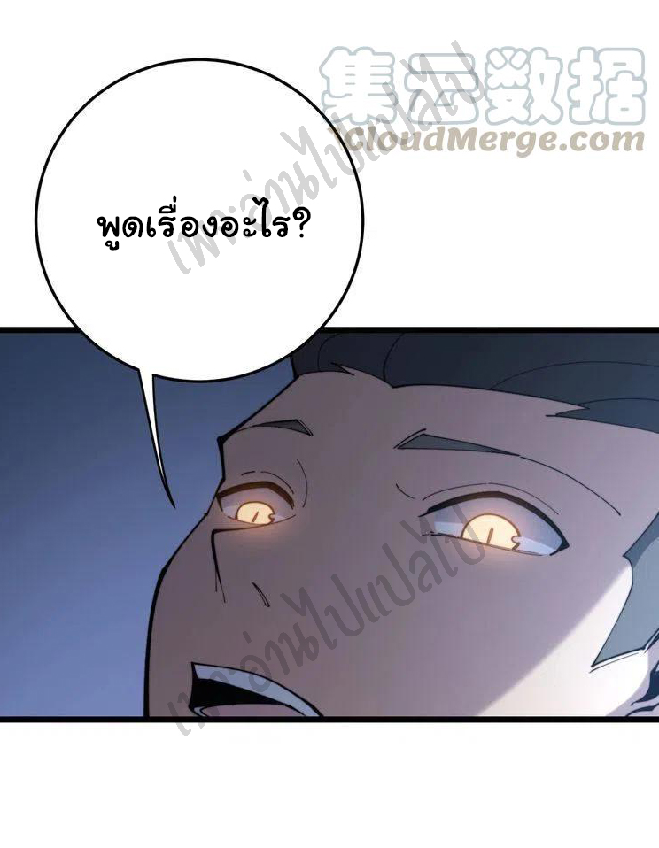 Bad Hand Witch Doctor สุดยอดพ่อมดหมอผี ตอนที่ 167 หน้า 29